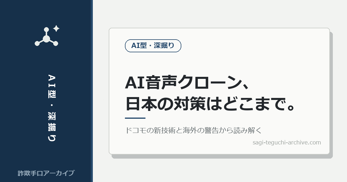 ai-voice-clone-fukabori