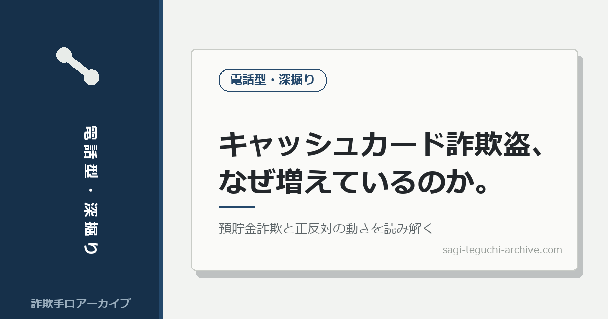 cashcard-sagito-fukabori