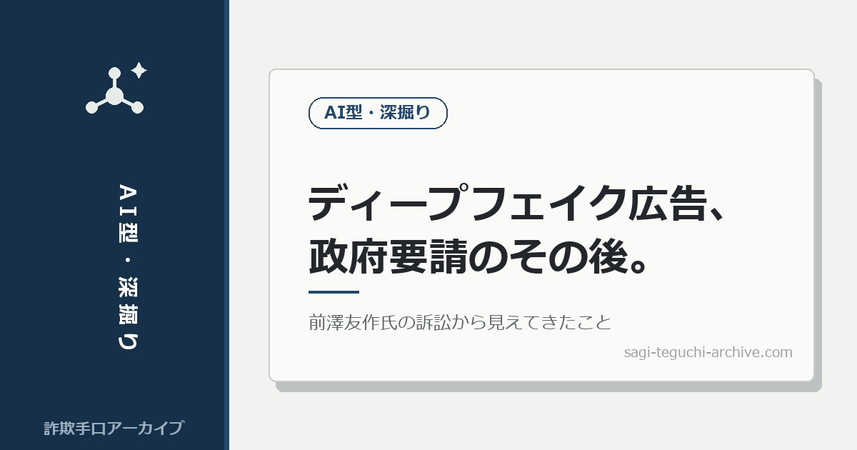 deepfake-toshi-fukabori