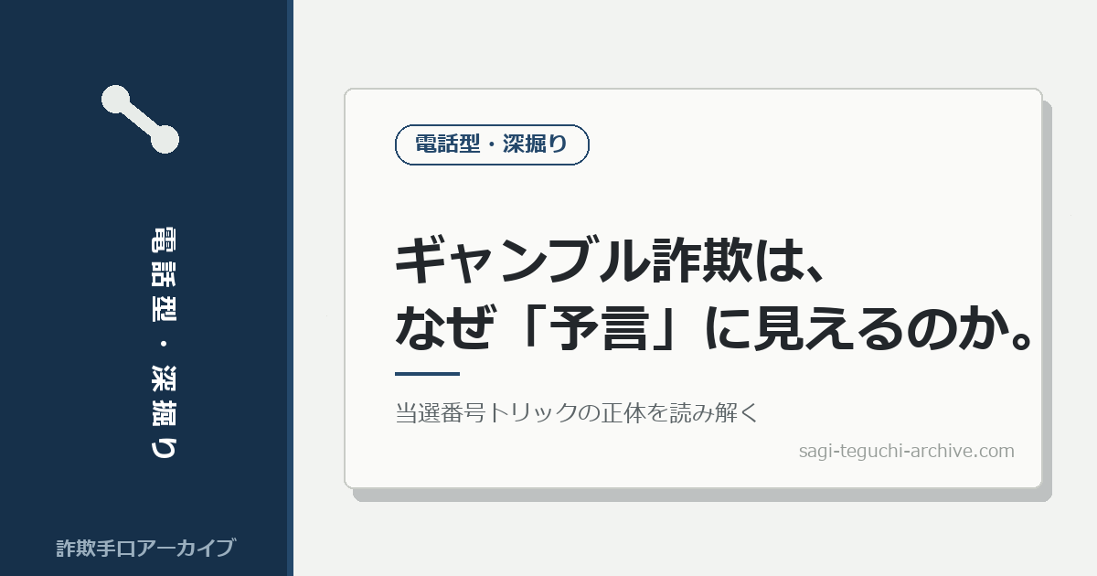 gamble-sagi-fukabori