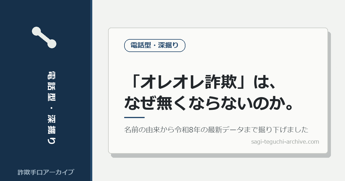oreore-sagi-fukabori