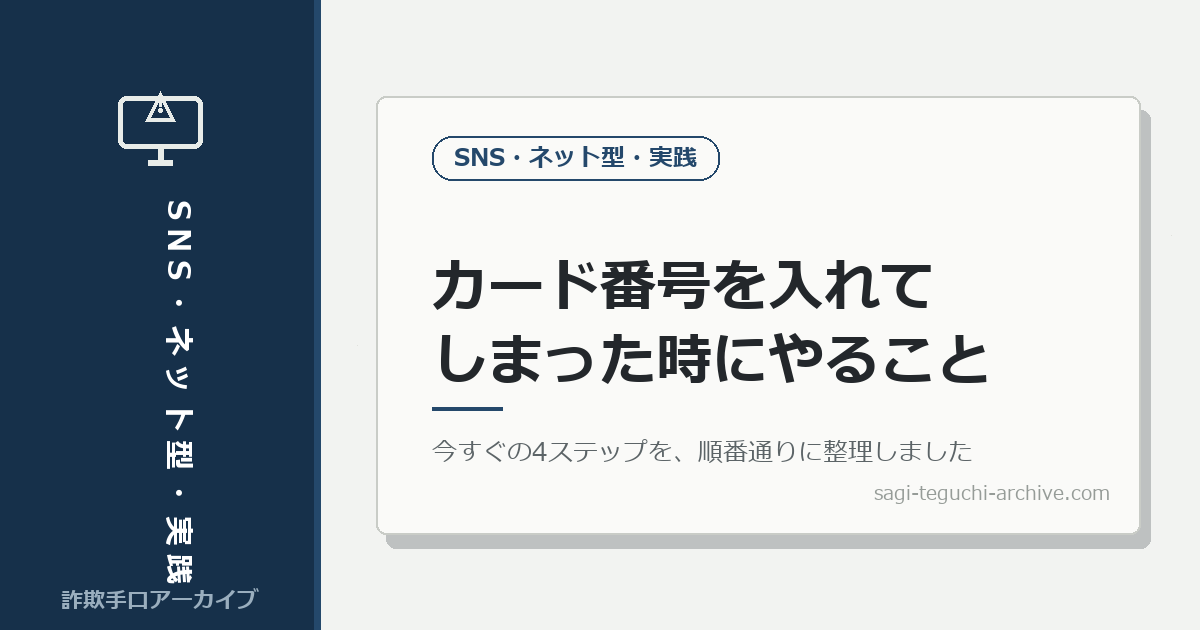 phishing-card-bango-taisho