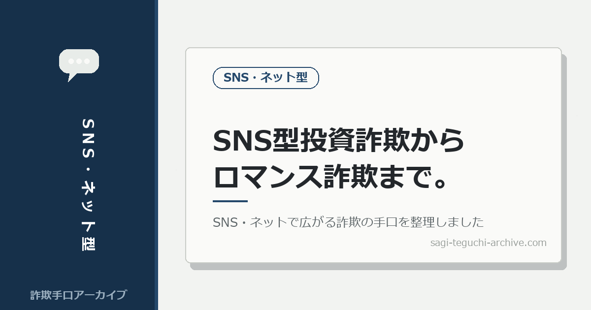 sns-scam-guide