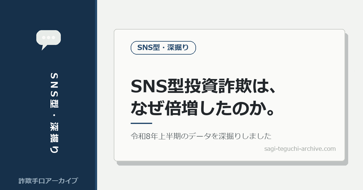 sns-toshi-sagi-fukabori