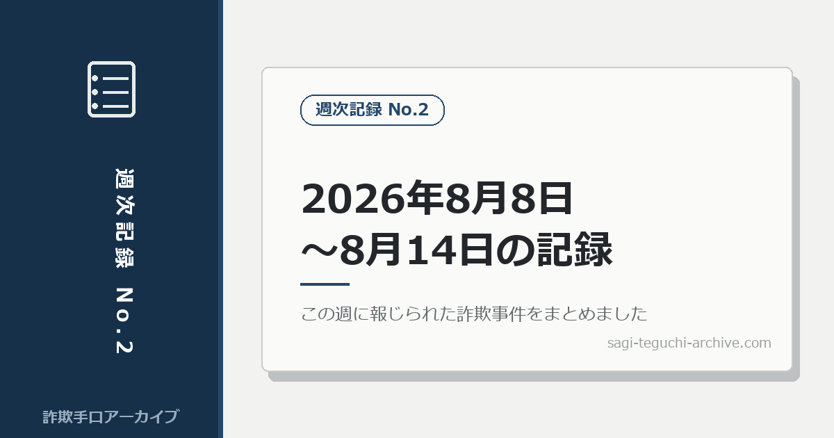 week-2026-08-08