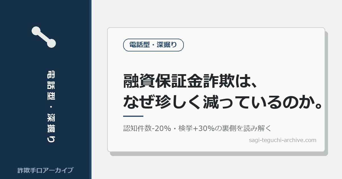 yushi-hoshokin-sagi-fukabori