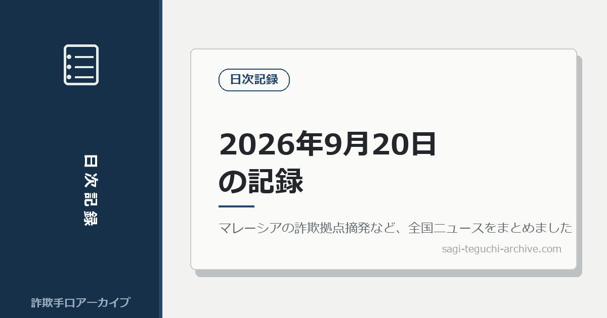 2026年9月20日の記録