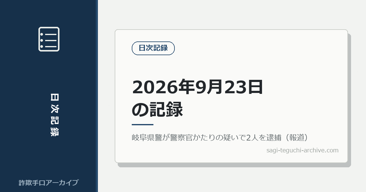 2026年9月23日の記録