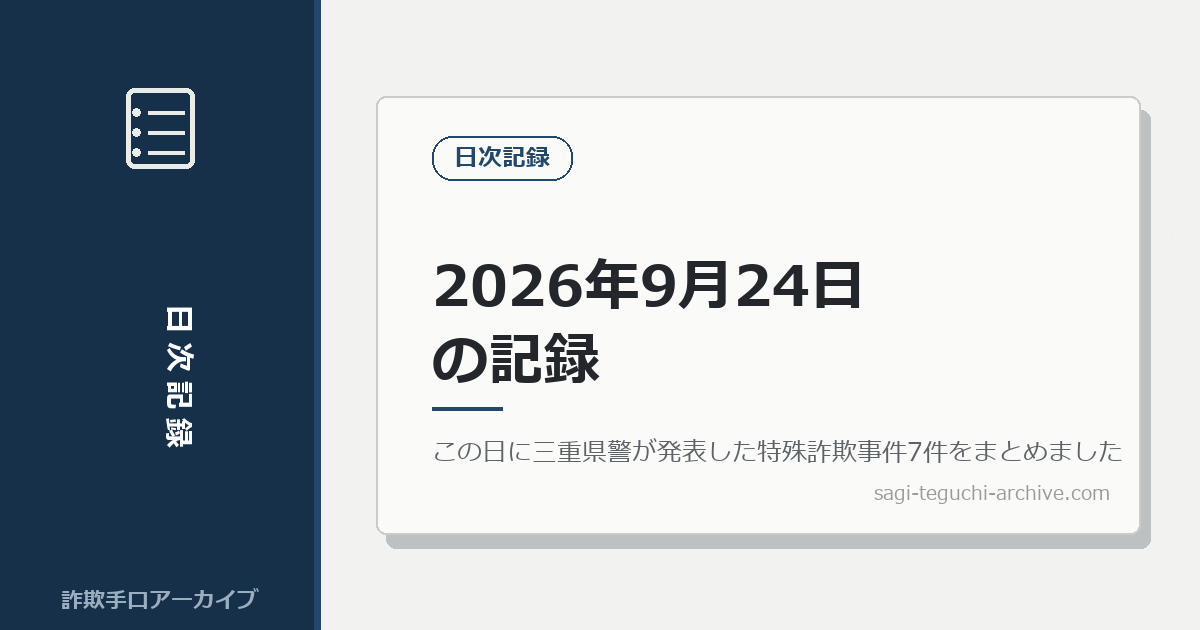 2026年9月24日の記録