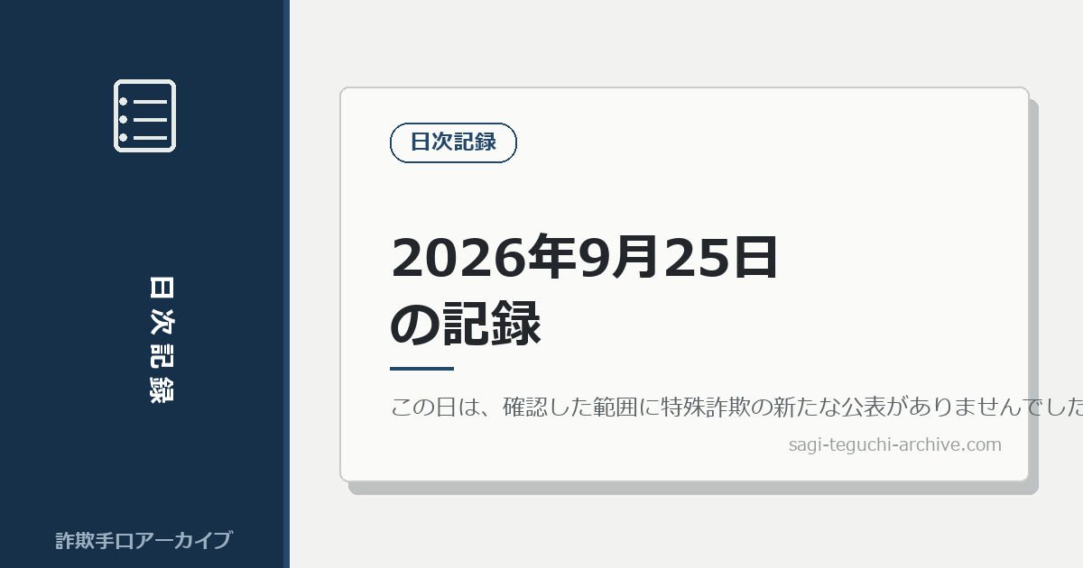2026年9月25日の記録