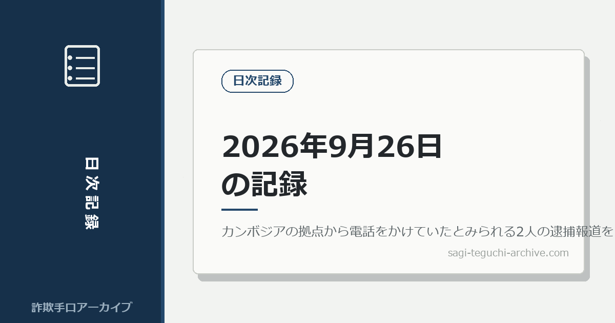2026年9月26日の記録