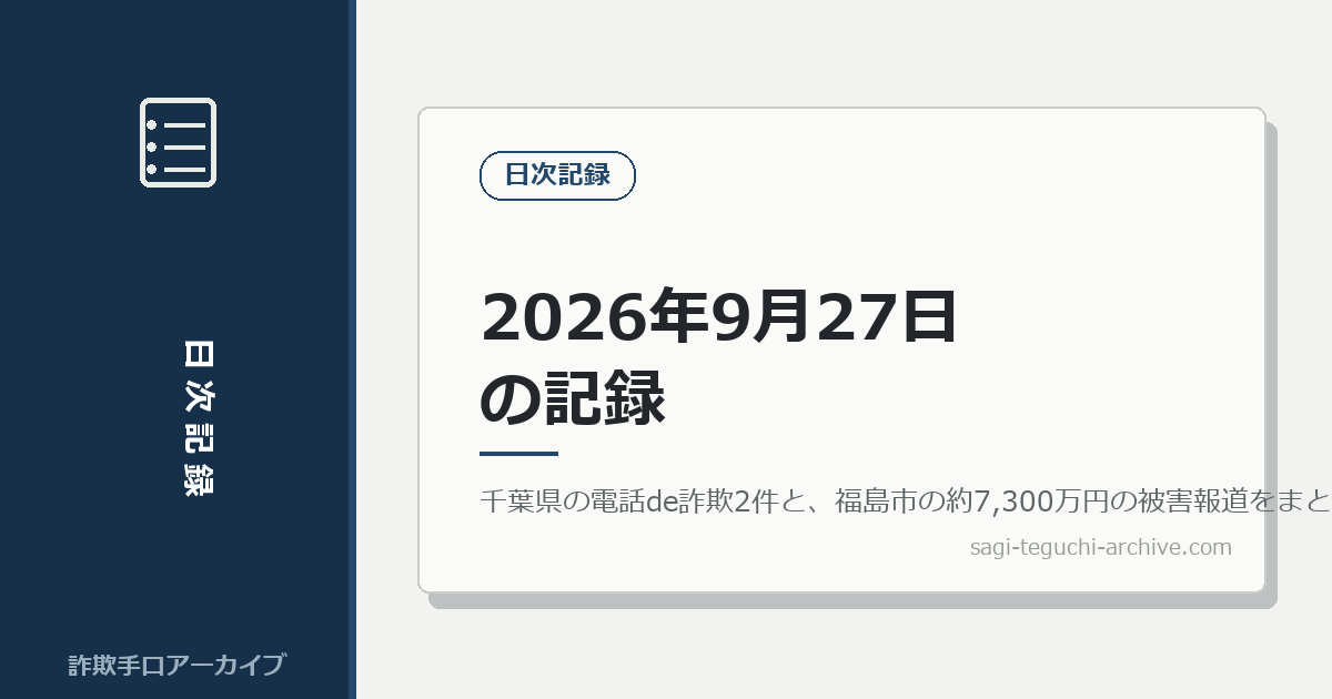 2026年9月27日の記録
