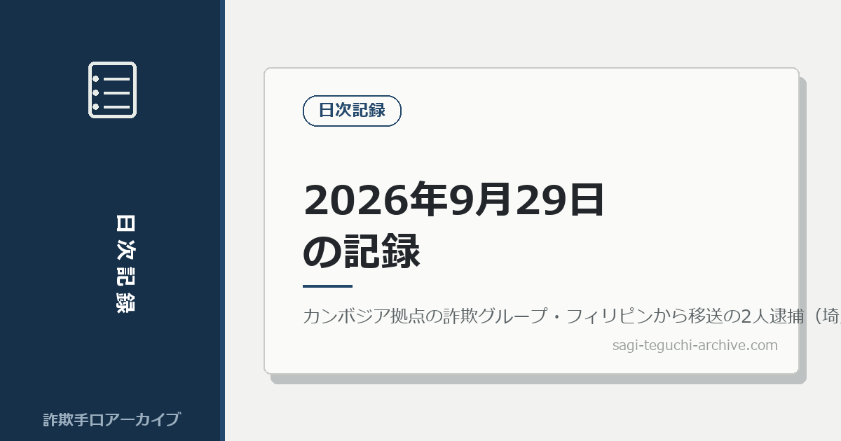 2026年9月29日の記録