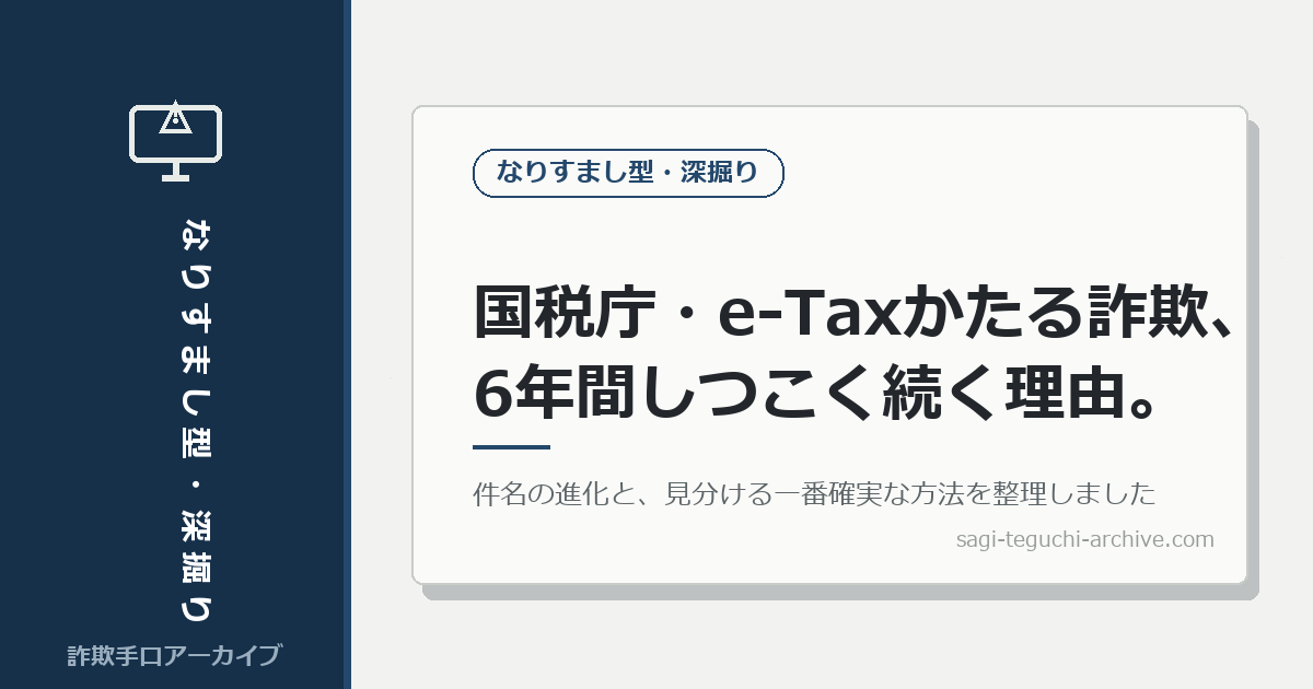 etax-narisumashi-fukabori