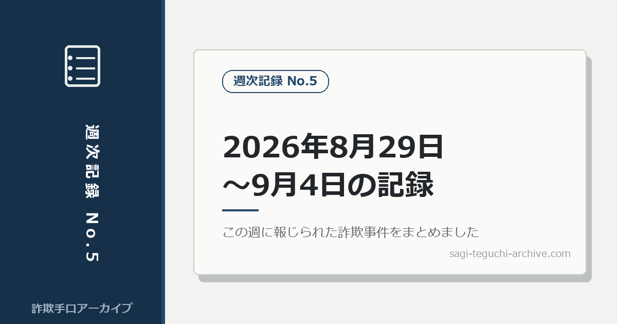 week-2026-08-29