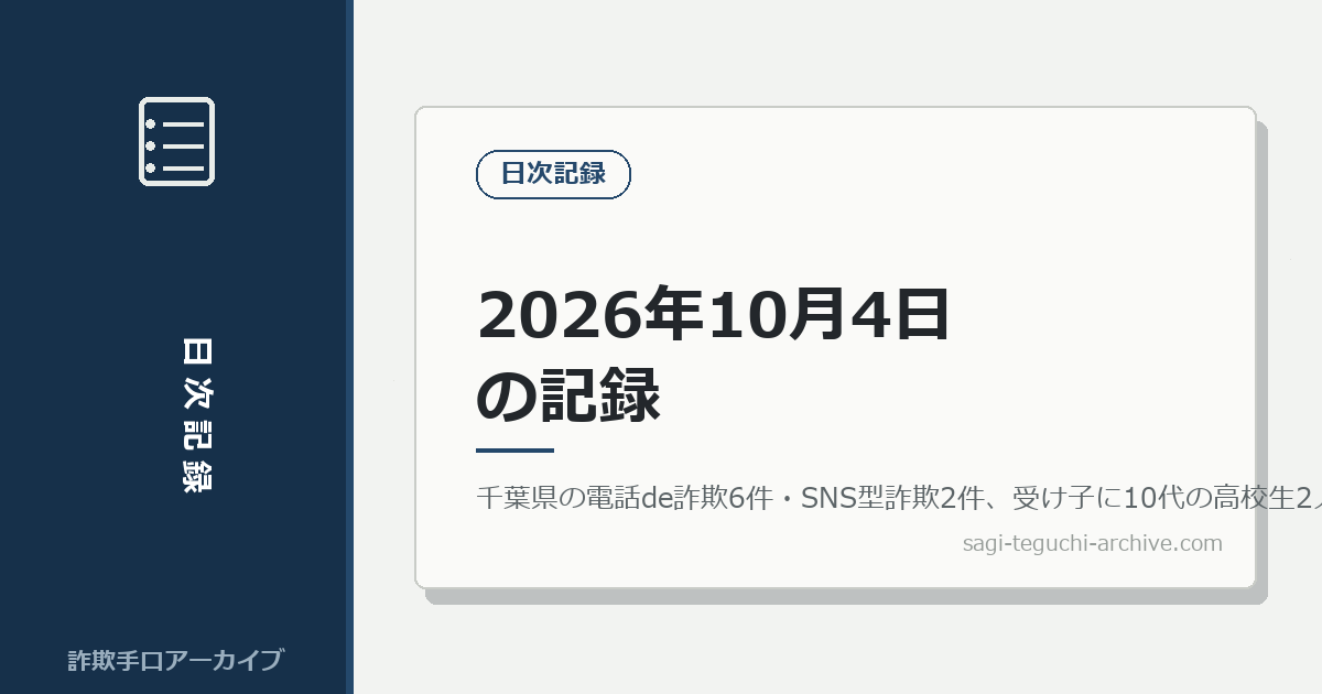 2026年10月4日の記録