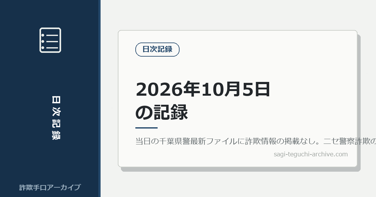 2026年10月5日の記録