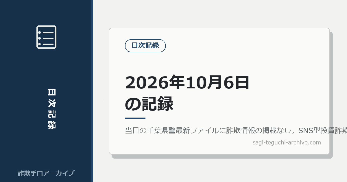 2026年10月6日の記録