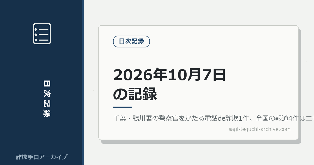2026年10月7日の記録
