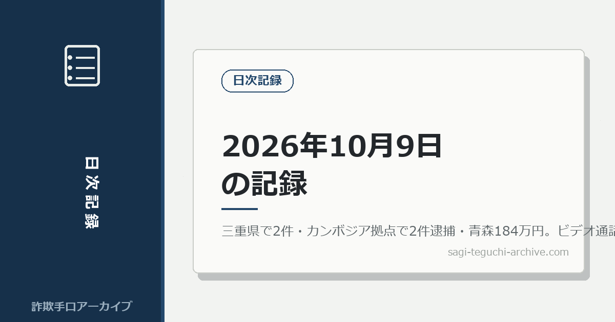 2026年10月9日の記録
