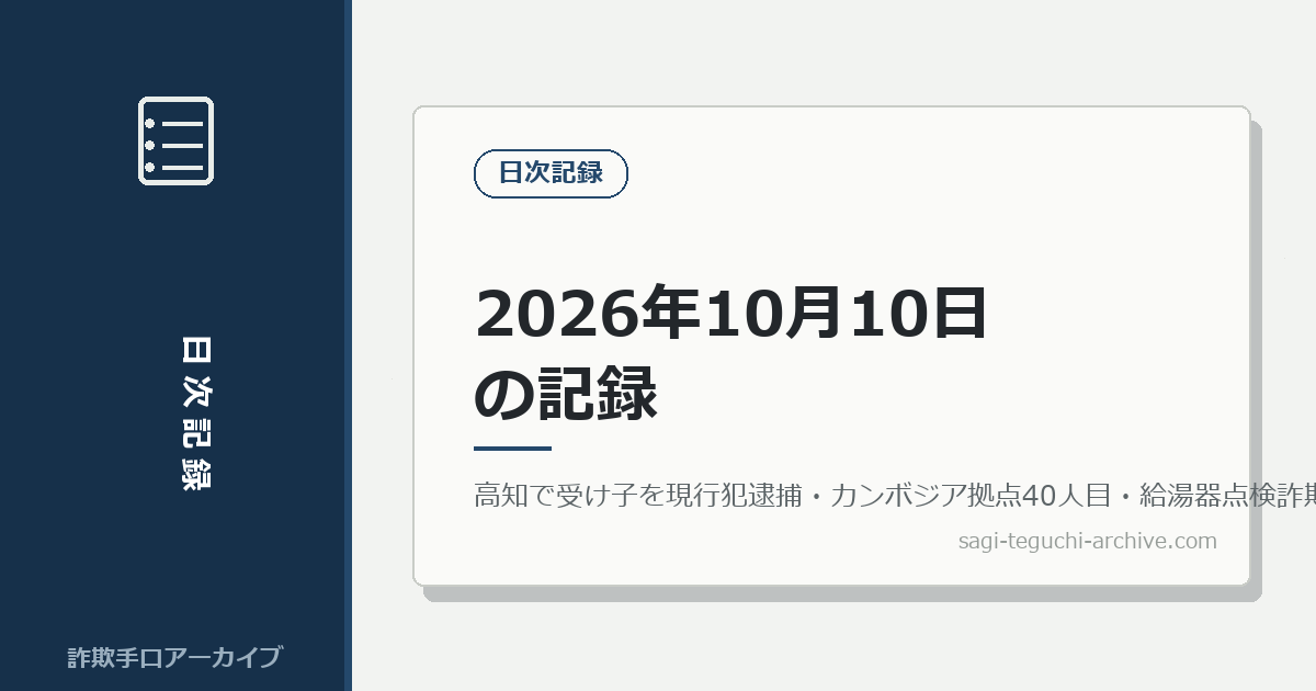 2026年10月10日の記録