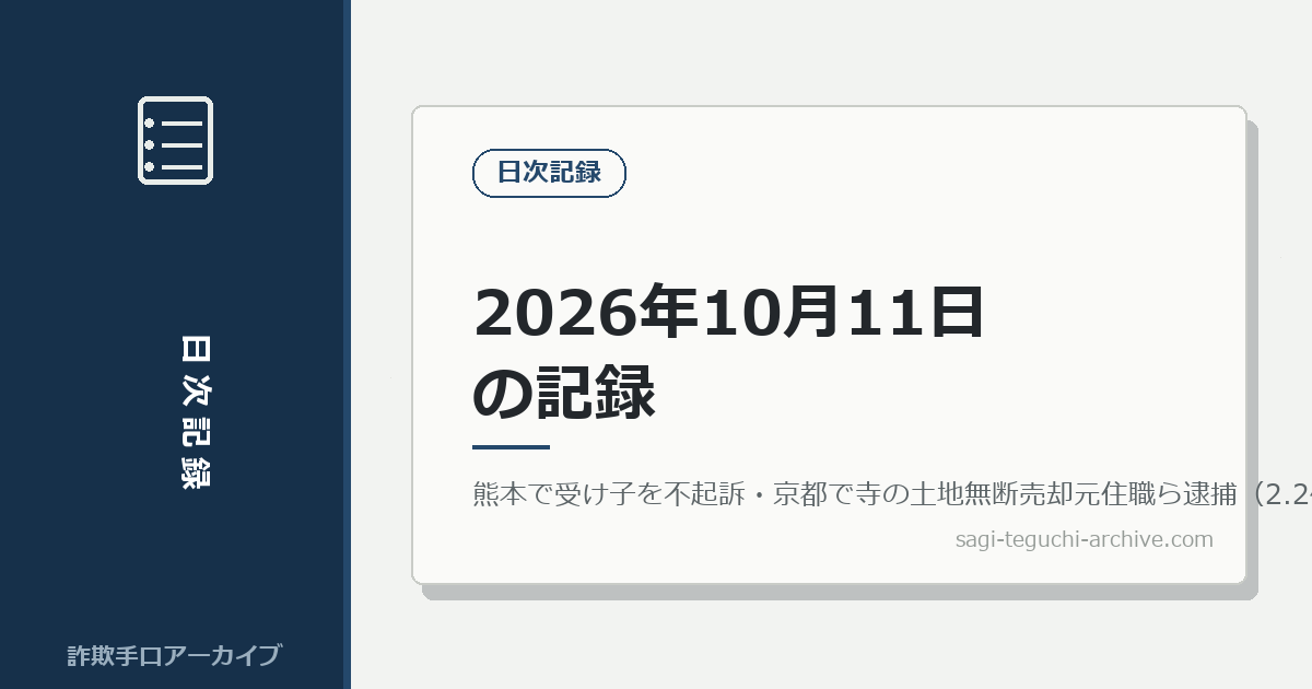 2026年10月11日の記録